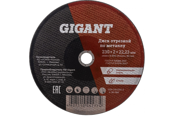 Диск отрезной по металлу 230х2х22 мм CDI C41/230-2 Gigant