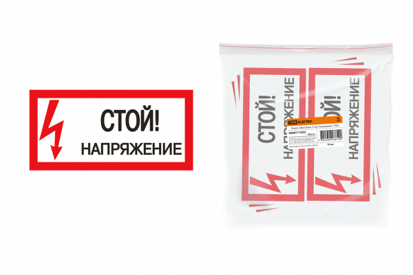 Плакат 200х100мм "Стой.Напряжение" TDM