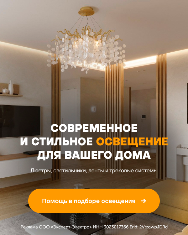 Современное и стильное освещение для вашего дома