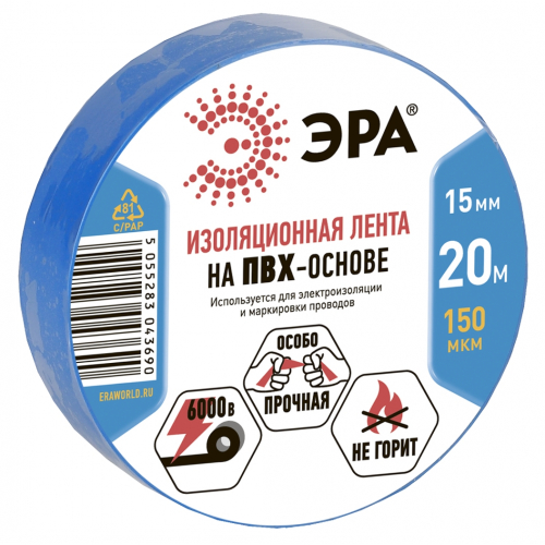 Изолента ПВХ ЭРА 15мм*20м синяя