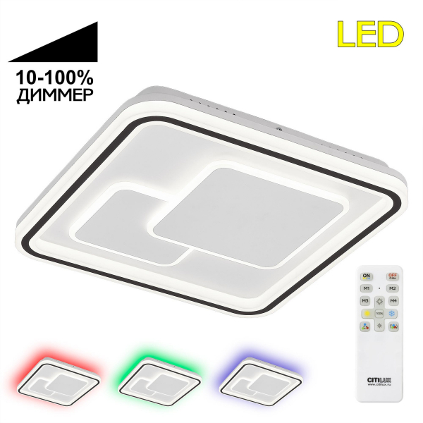 Потолочная люстра Citilux Квест CL739180E 3000-5500K RGB 75W 6750lm 500*500мм пульт