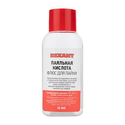 Флюс для пайки паяльная кислота 30мл флакон REXANT