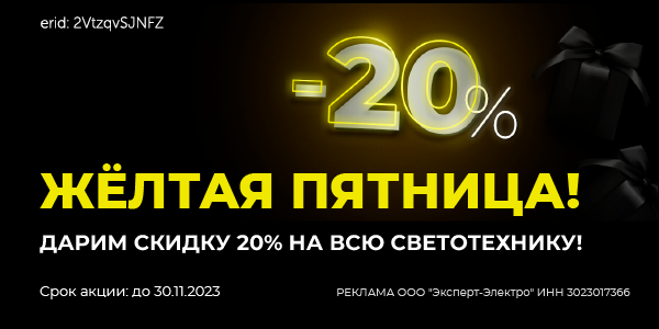 Желтая пятница 11.11
