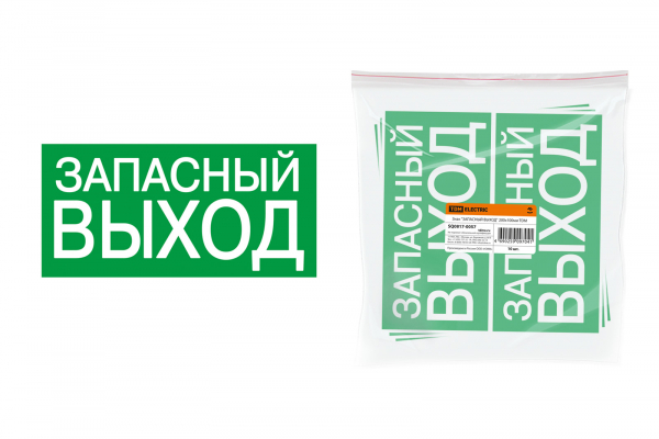 *Знак "запасный выход" 200х100мм TDM