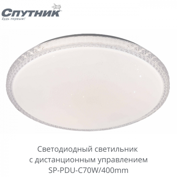 Светильник светод. управл. SP-PDU C70W/400mm, Спутник